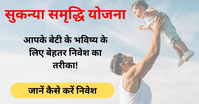 Sukanya Samriddhi Yojana